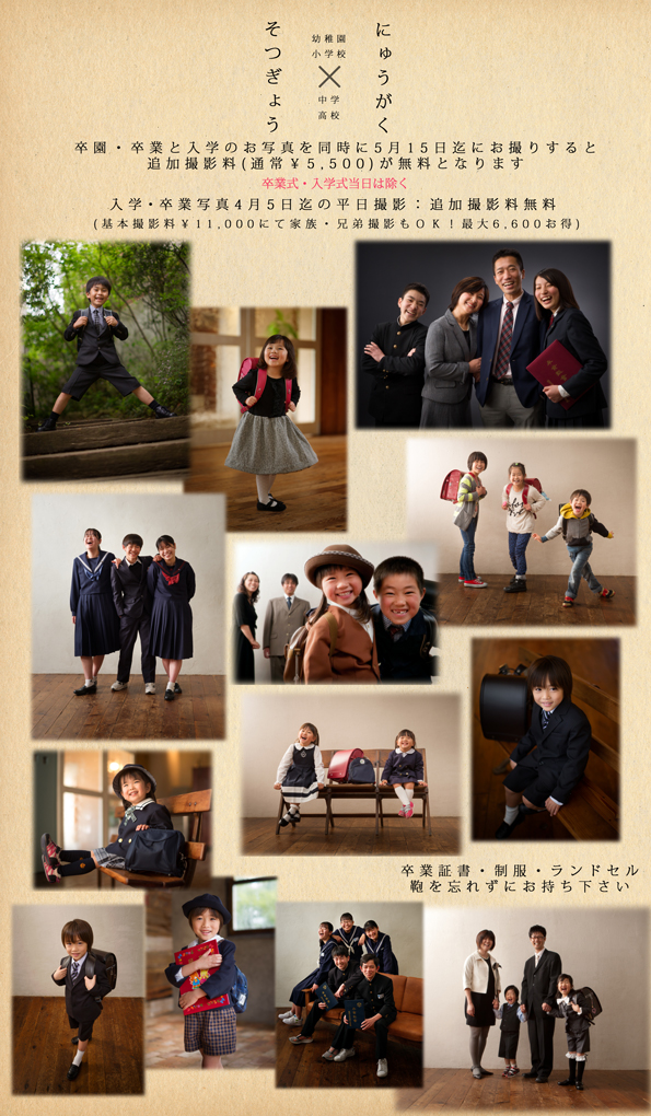 卒業×入学キャンペーン