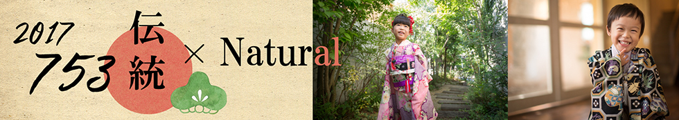 七五三 伝統 Natural
