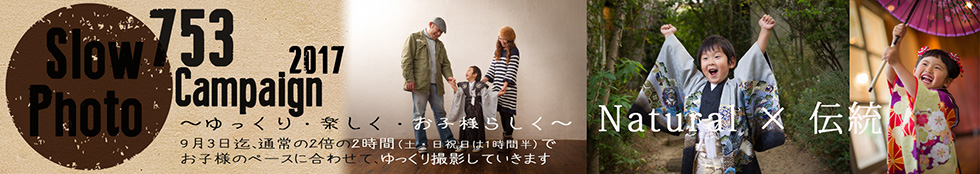 七五三キャンペーン